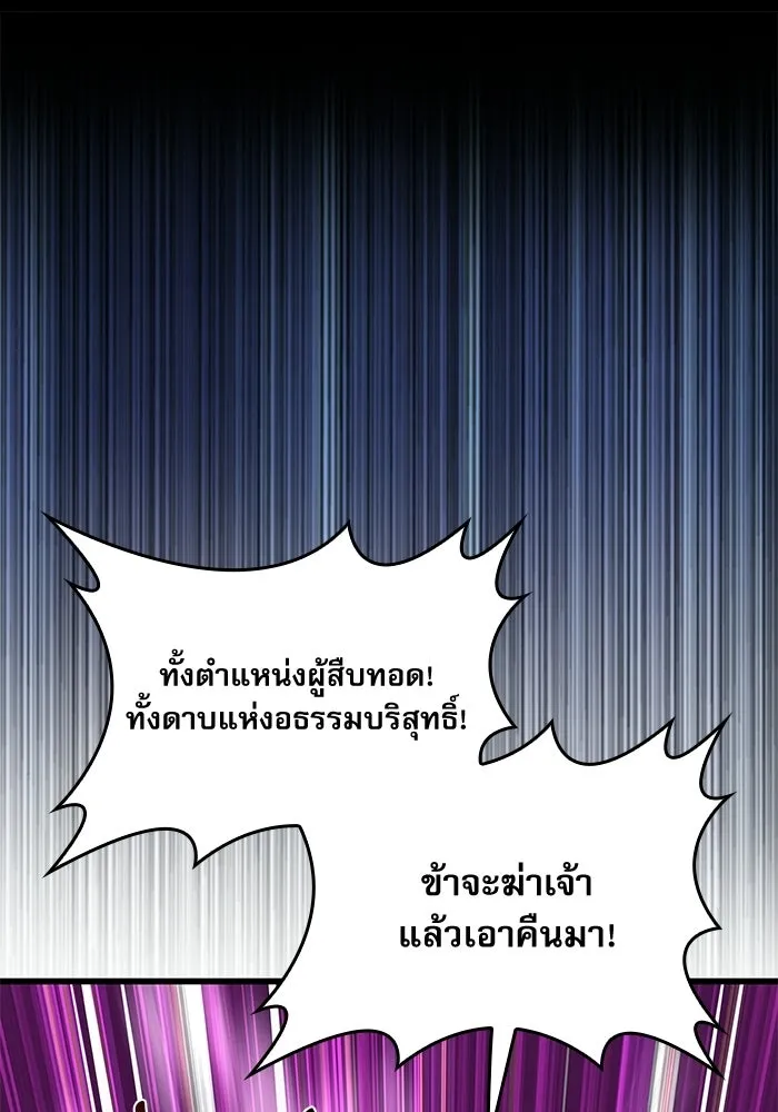 ลับลางลวง ตอนที่ 88 ศิษย์นอก รูปที่ 100