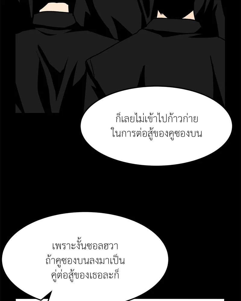 โรงเรียนสัตว์กินเนื้อ ตอนที่ 82 รูปที่ 5