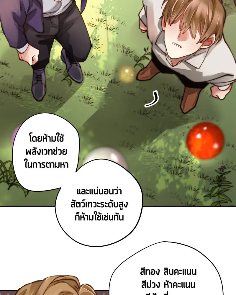 เทพมังกรคลั่งรัก ตอนที่ 7 บททดสอบแรก รูปที่ 34