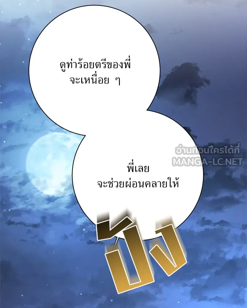 แด่ความเกลียดชัง ตอนที่ 37 รูปที่ 81