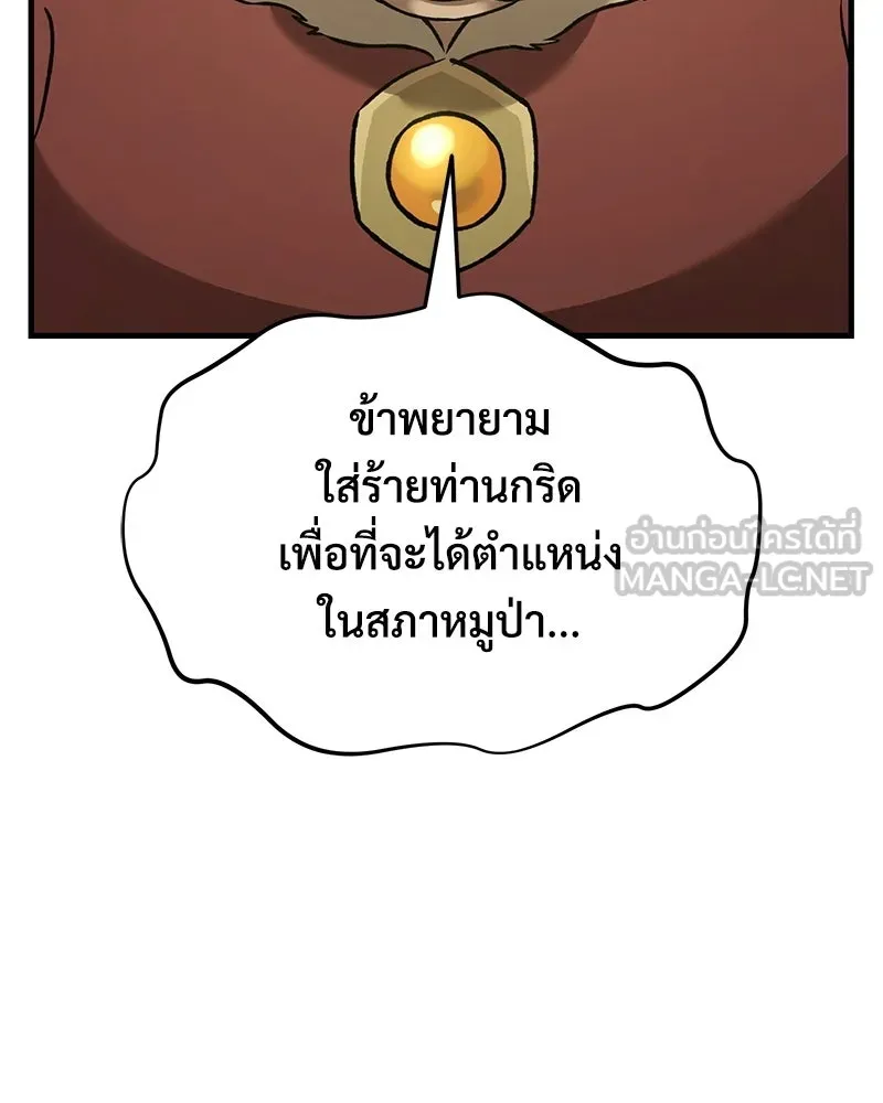 ปลูกผักพิชิตหอคอย ตอนที่ 107 รูปที่ 144