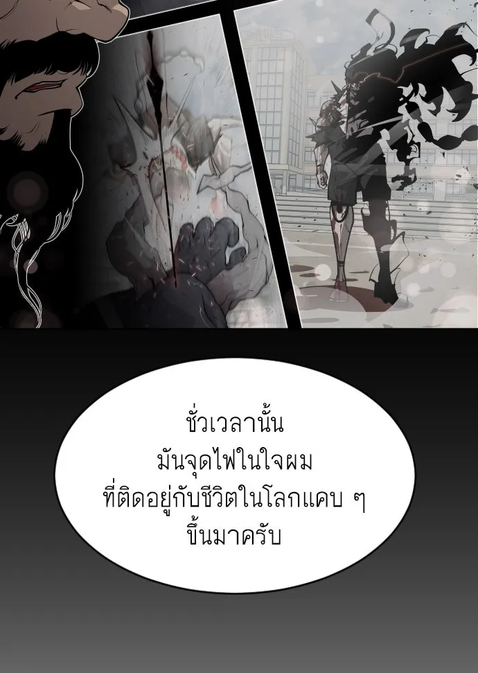 ยุคแห่งยอดมนุษย์ ตอนที่ 15 รูปที่ 79