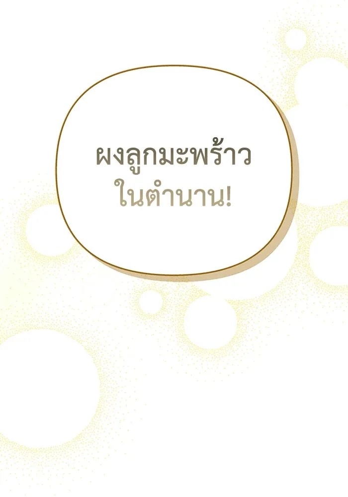 รักนะคะ ป๊ะป๋าทรราช ตอนที่ 4 รูปที่ 29