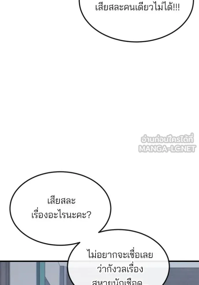 สนิมเชือดเลือดสาด ตอนที่ 37 รูปที่ 140