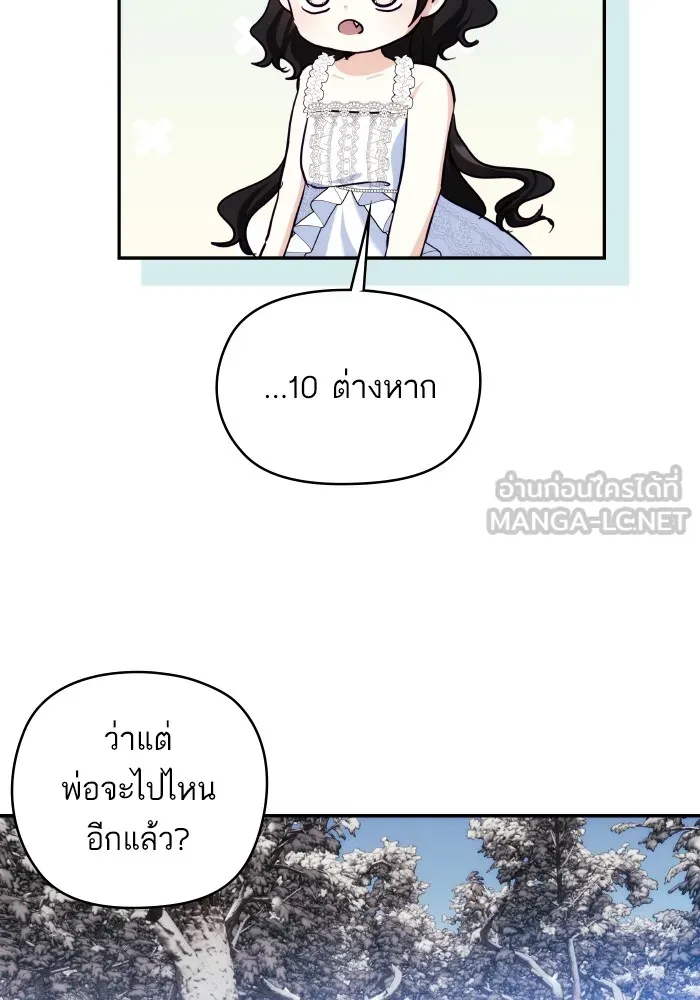 บุตรสาวของดยุกปีศาจ ตอนที่ 95 รูปที่ 66