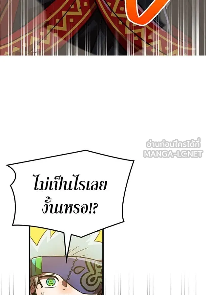 เพลเยอร์เลือดเทวะ ตอนที่ 90 รูปที่ 201