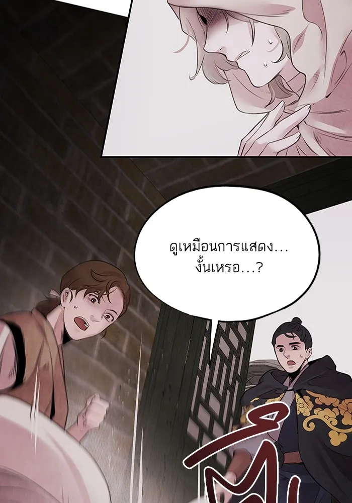 อาซา ตอนที่ 16 การพบกันอีกครั้ง รูปที่ 25