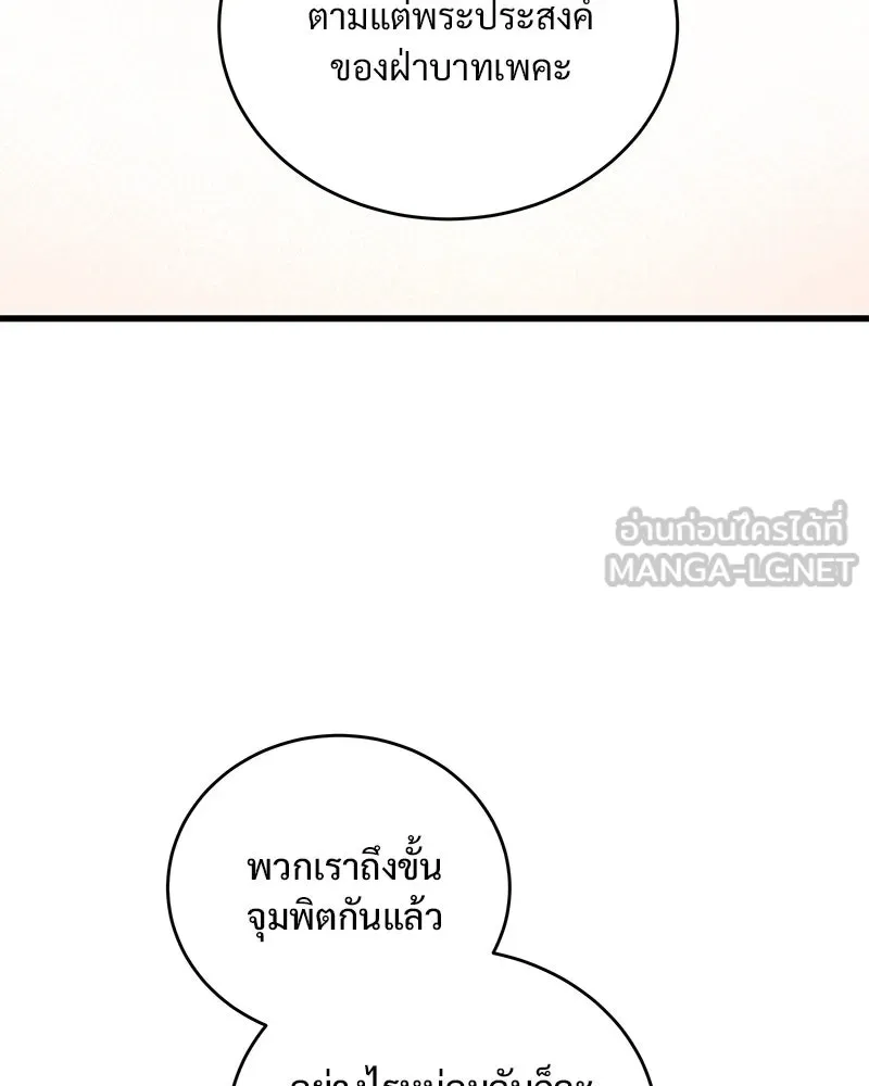 ข้าต้องไม่ใช่พระชายา ตอนที่ 59 รูปที่ 54