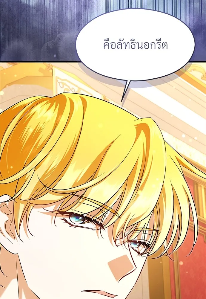 จักรพรรดิคลั่งรักที่เด็กกว่าฉันพันปี ตอนที่ 46 (จบซีซัน 1) รูปที่ 85