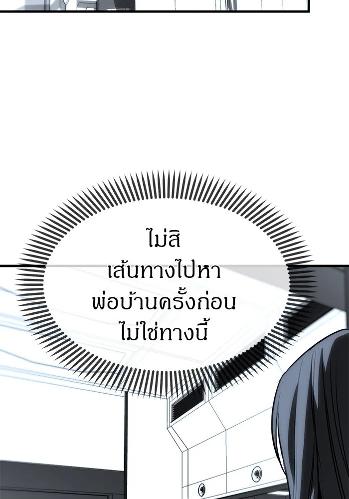 ปฏิบัติการลับบุกโรงเรียนไฮโซ ตอนที่ 104 รูปที่ 121
