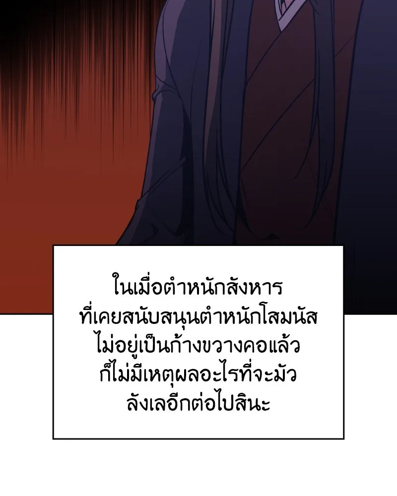 เกิดอีกทีเป็นว่าที่ประมุขลัทธิมาร ตอนที่ 70 รูปที่ 65