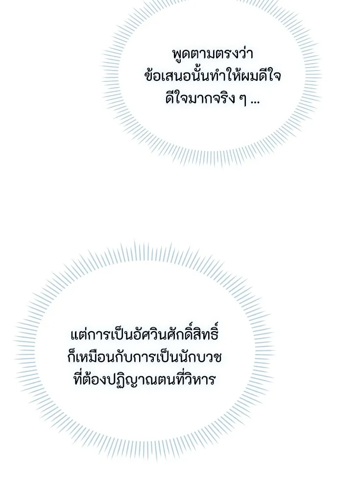 ลูกสาวตัวปลอมของท่านดยุก ตอนที่ 34 รูปที่ 28