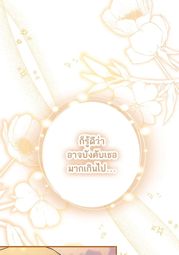 คุณหนูย้อนเวลามาเป็นอัศวิน ตอนที่ 81 รูปที่ 46