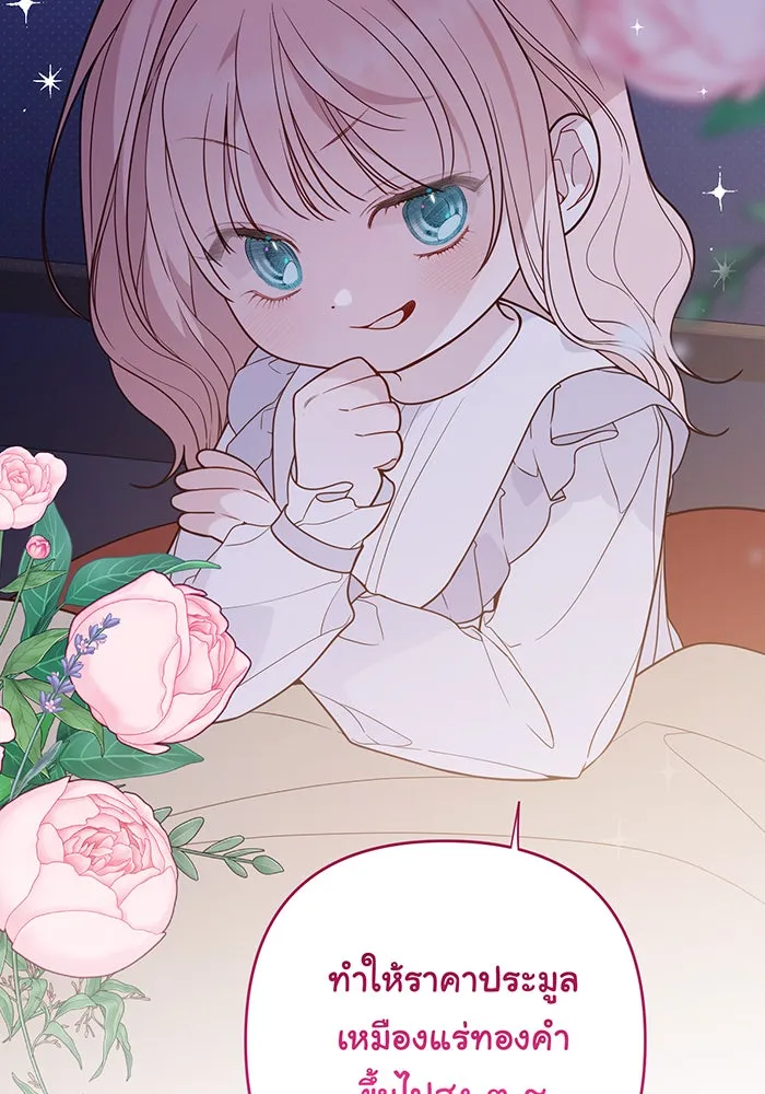 หนูน้อยทรราช ตอนที่ 56 รูปที่ 44