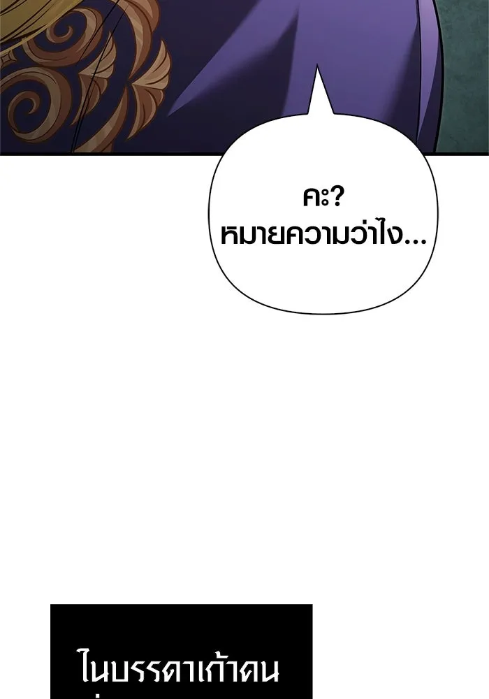 เอาชีวิตรอดในเกมฉบับคนเถื่อน ตอนที่ 124 อารูรู รูปที่ 89