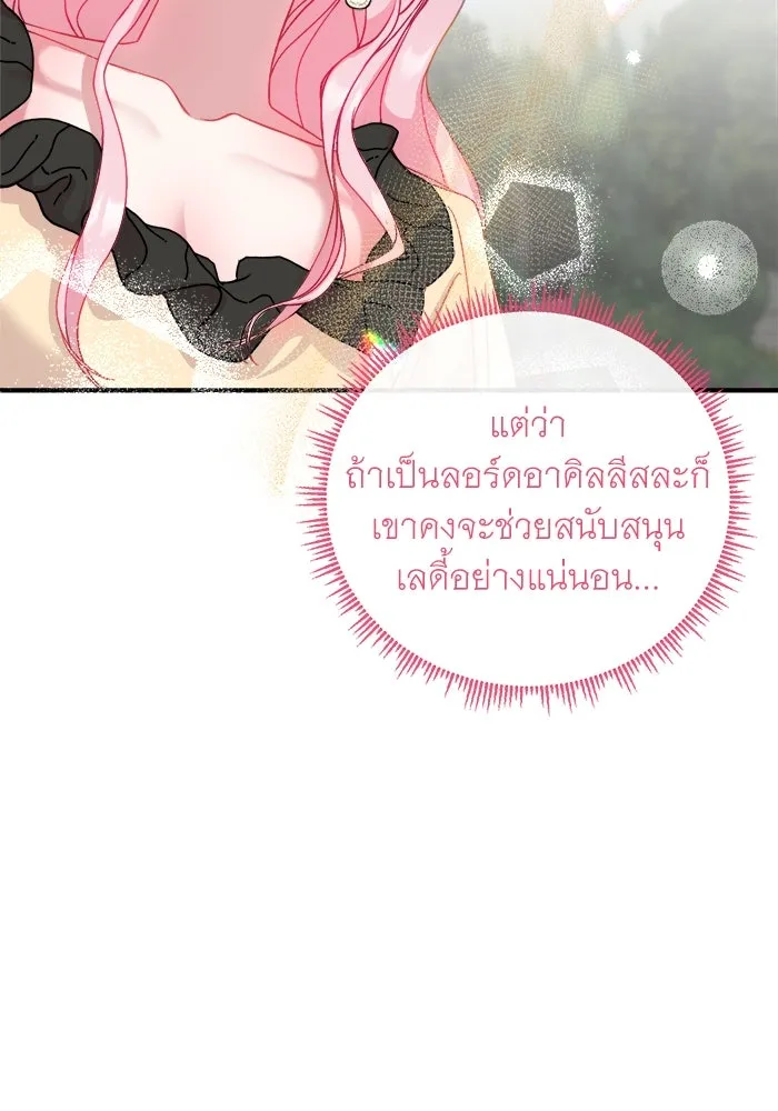 ครอบครัวพรรค์นั้น ฉันไม่มีวันกลับไป ตอนที่ 17 รูปที่ 104