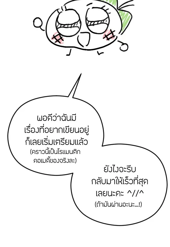 วิธีหนีตายจากนิยายโรคจิต ตอนที่ บทส่งท้าย รูปที่ 110