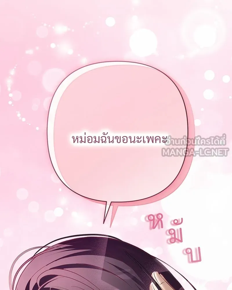 เจ้าสาวแกรนด์ดยุกปีศาจ ตอนที่ 9 รูปที่ 3