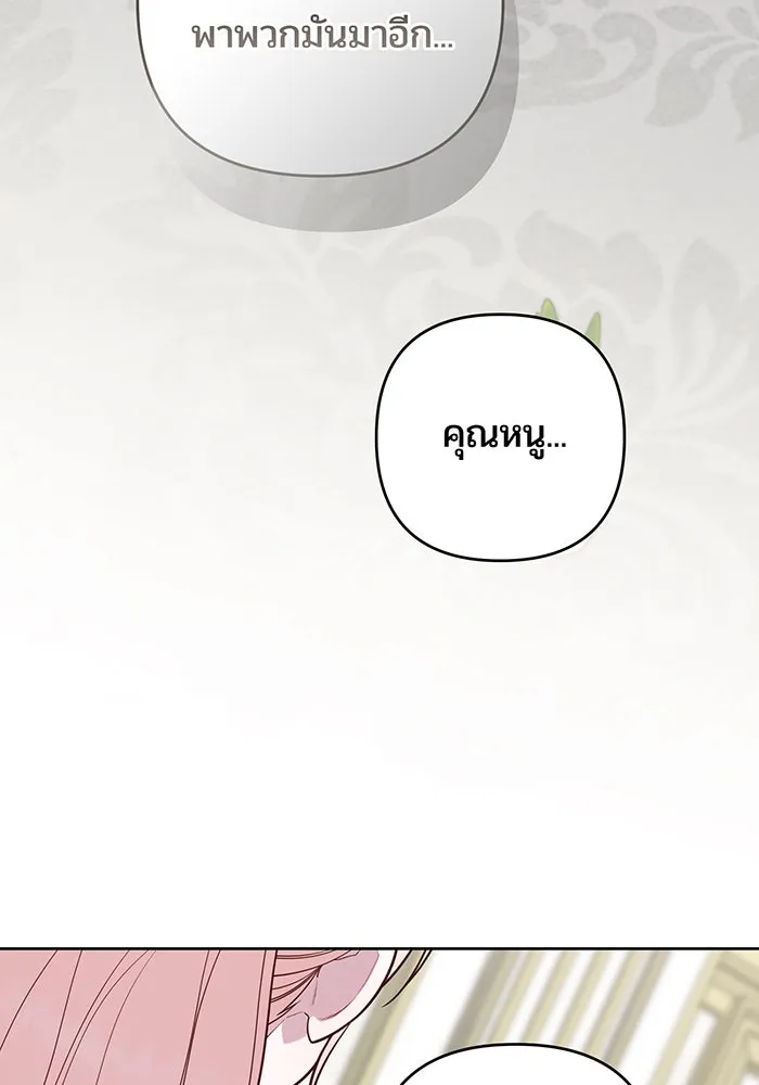 หนูน้อยทรราช ตอนที่ 119 รูปที่ 62