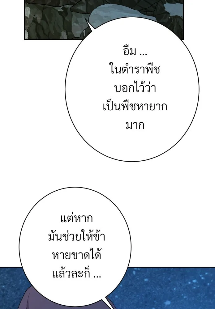 จันทร์เจ้า ตอนที่ ตอนที่ ๘  ยิ่งงดงามเท่าไหร่ยิ่งอั รูปที่ 38