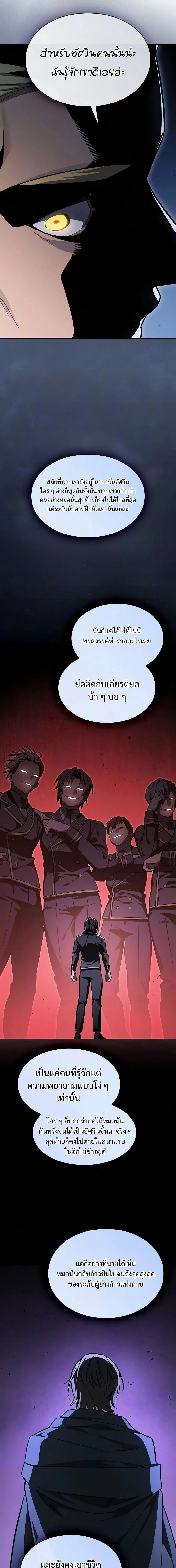 The Sword-Eating Swordmaster ซอร_ดมาสเตอร_ผ_กล_นก_นศาสตรา ตอนที่ ตอนที่ 30 รูปที่ 16