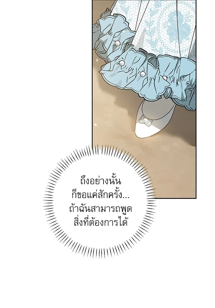 ครอบครัวตัวร้ายปล่อยฉันไปเถอะ ตอนที่ 13 รูปที่ 67