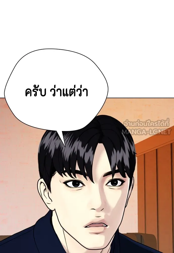 หมาหัวเน่าเก๋าเกินไป ตอนที่ 84 รูปที่ 156