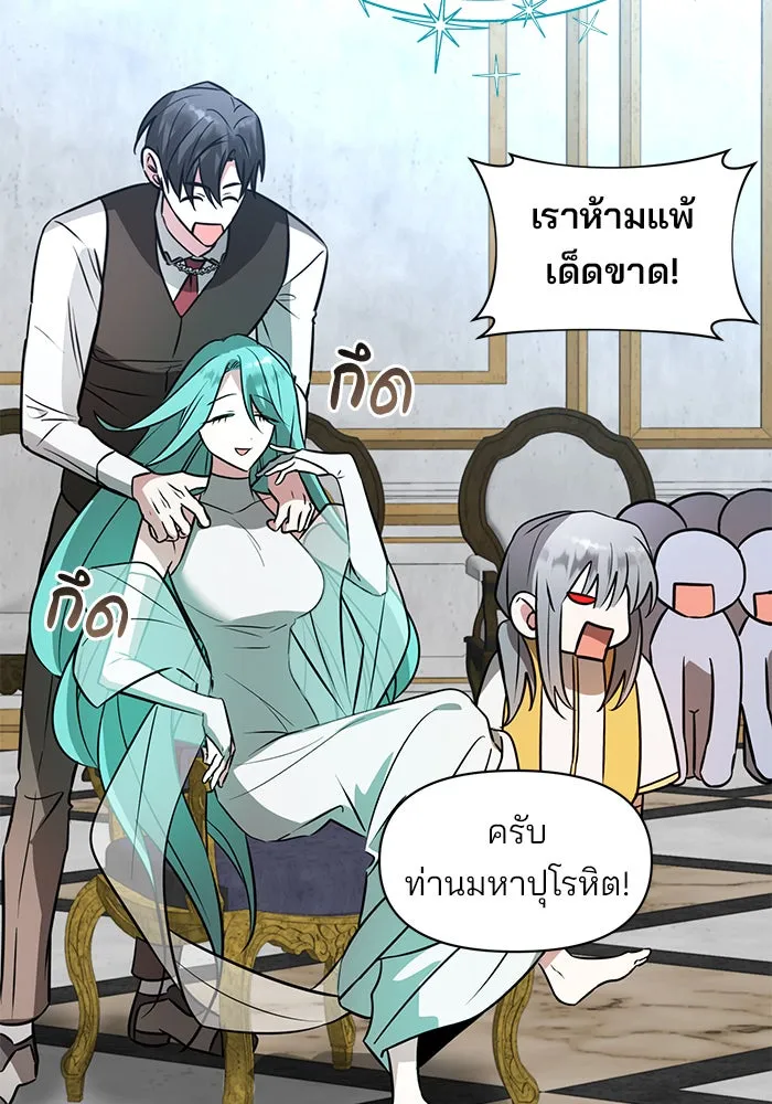 อะคาเดมีนี้เห็นทีจะเจ๊ง ตอนที่ 69 รูปที่ 5