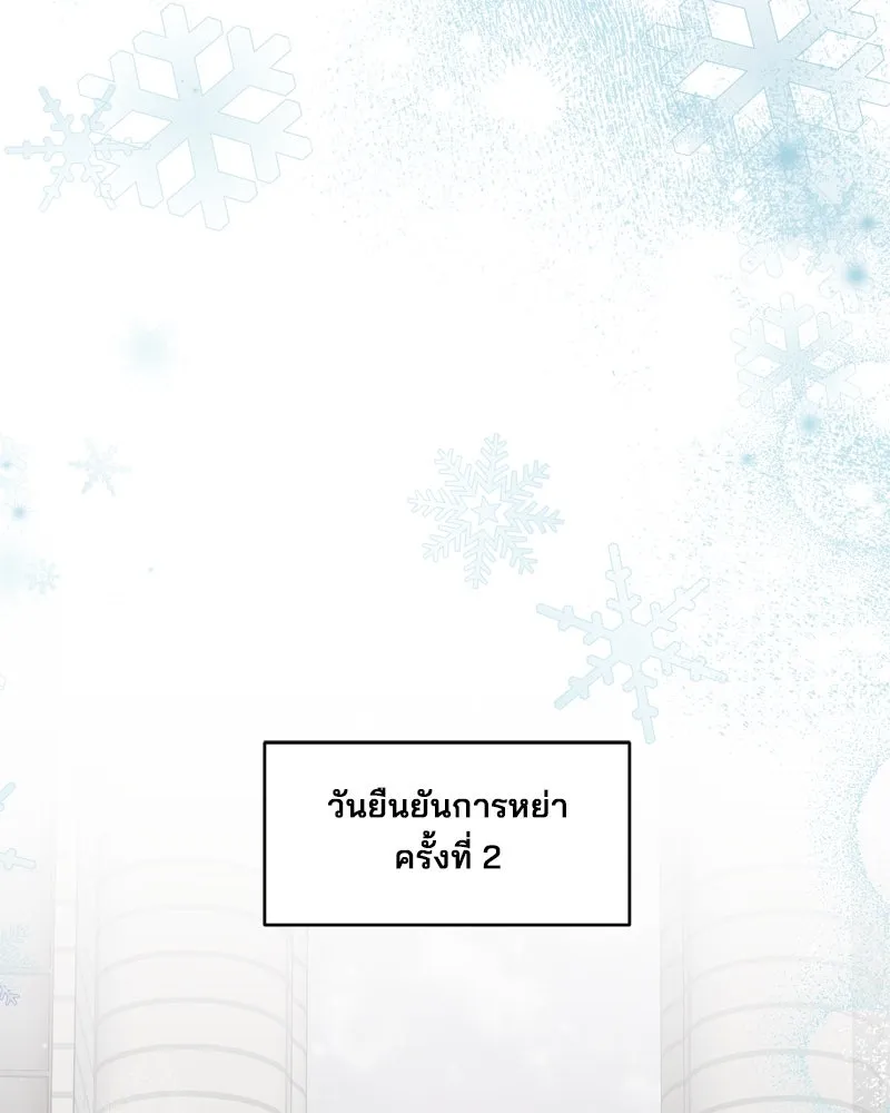 สามีที่ไม่ได้ขอ ตอนที่ 53 รูปที่ 107