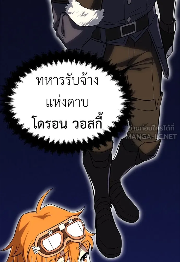 ไอ้เพลเยอร์นั่น ฉันฆ่ามันเอง ตอนที่ 4 รูปที่ 129