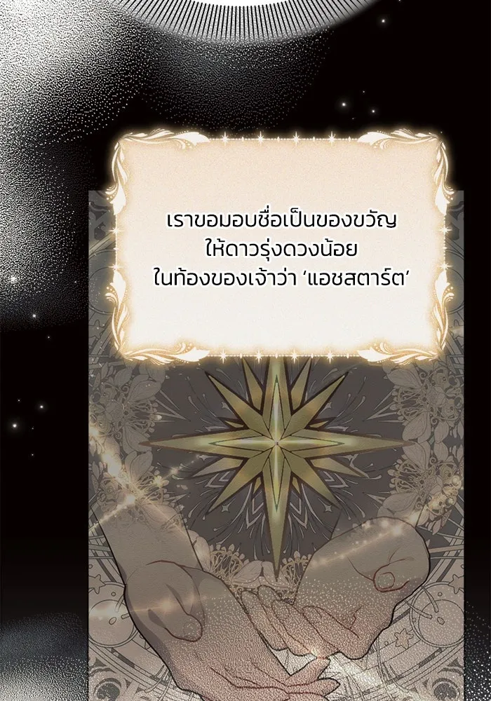 แอชสตาร์ต ตอนที่ 49 รูปที่ 40