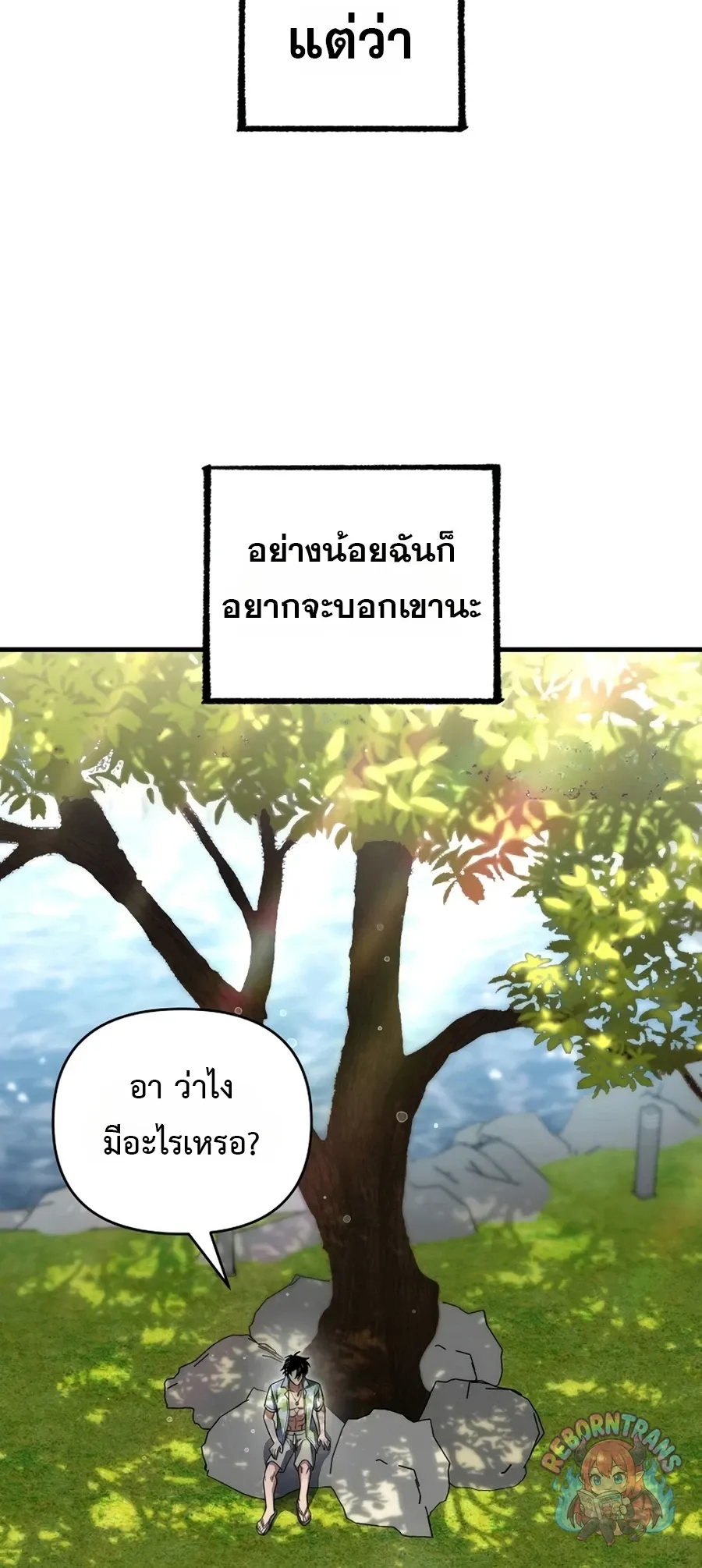Player Who Returned 10_000 Years Later เพลเยอร_ผ_กล_บมาในรอบหม_นป_ ตอนที่ ตอนที่ 154 รูปที่ 85