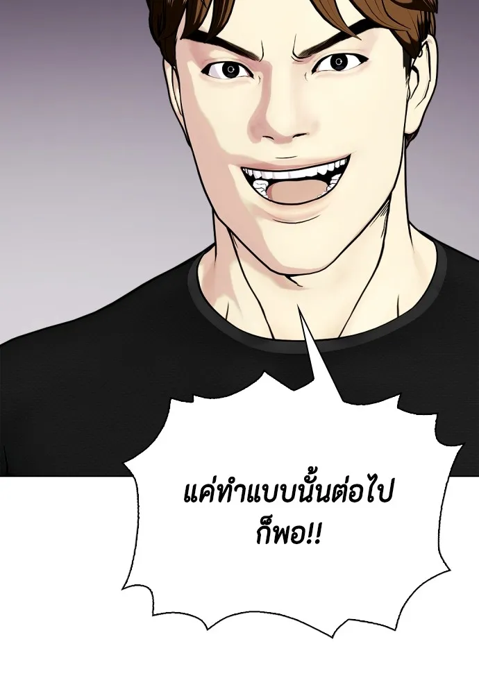หมาหัวเน่าเก๋าเกินไป ตอนที่ 76 รูปที่ 142