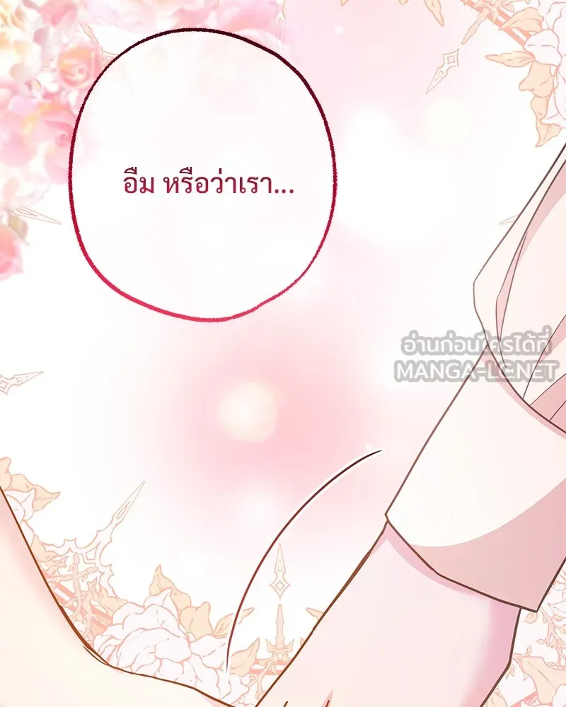 อนาคตพบรัก ตอนที่ 50 (ตอนจบ) รูปที่ 144