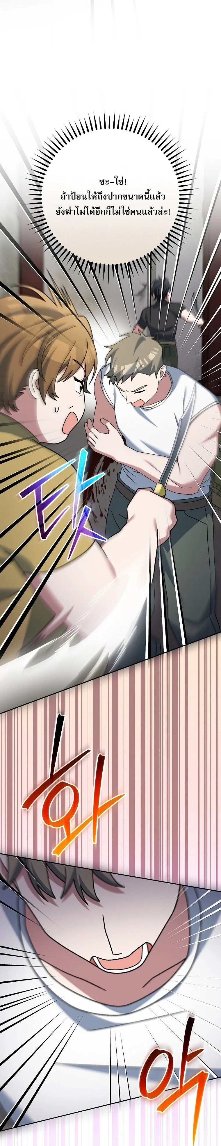 Genius Archer_s Streaming ตอนที่ ตอนที่ 88 รูปที่ 42