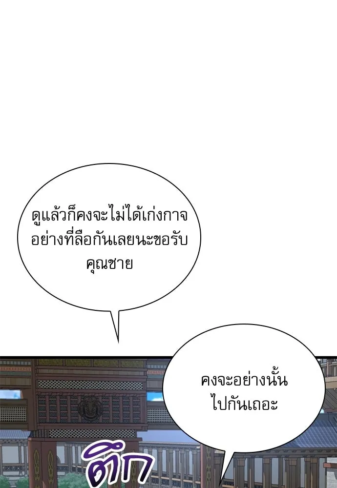 ลับลางลวง ตอนที่ 90 จางนึงอัก รูปที่ 121
