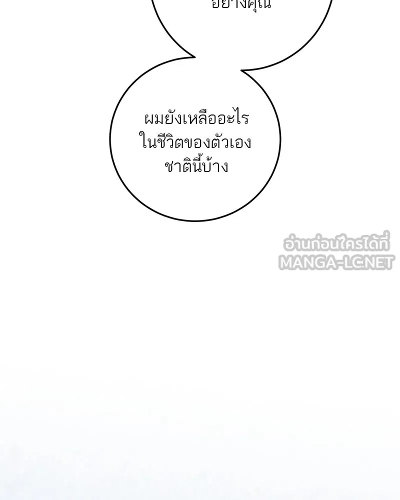 ตำนานเทพธิดาตกสวรรค์ ตอนที่ 131 รูปที่ 93