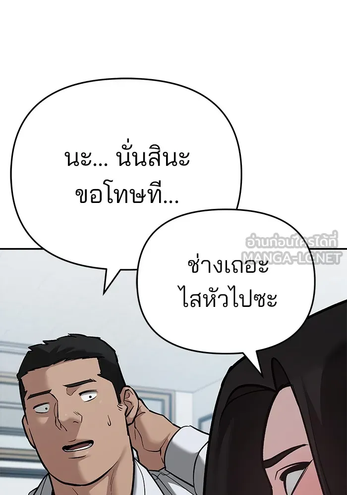 เลวฟาดเลว ตอนที่ 86 รูปที่ 90