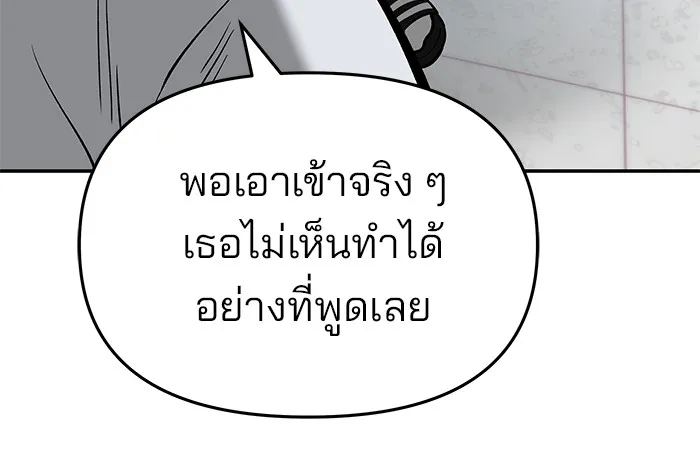 เลวฟาดเลว ตอนที่ 64 รูปที่ 50