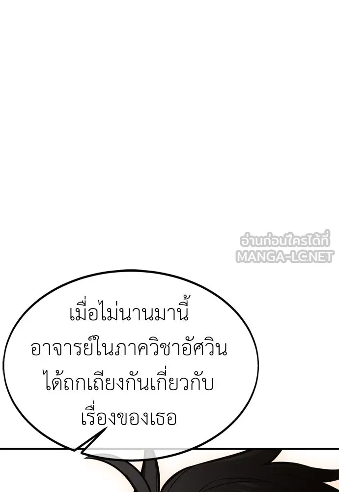 ไอ้เพลเยอร์นั่น ฉันฆ่ามันเอง ตอนที่ 24 รูปที่ 141