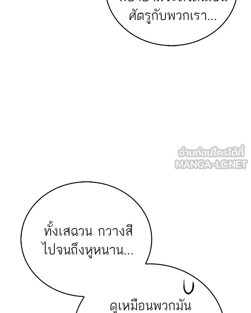 สุดยอดเทรนเนอร์แห่งยุทธภพ ตอนที่ 118 จอมมารโลหิต รูปที่ 6
