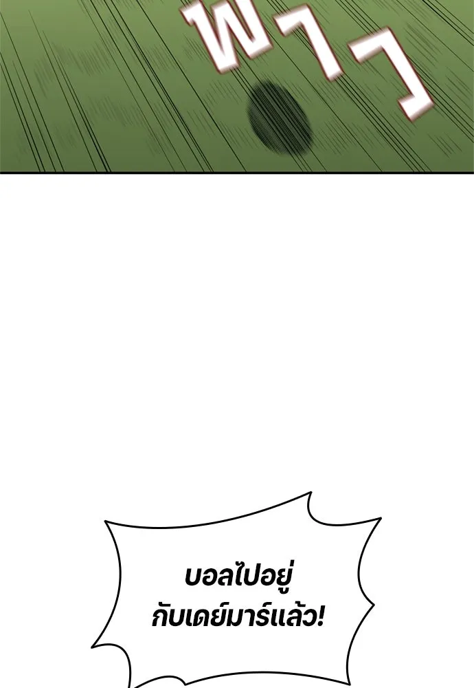 นักเตะแข้งสวรรค์ ตอนที่ 78 รูปที่ 34