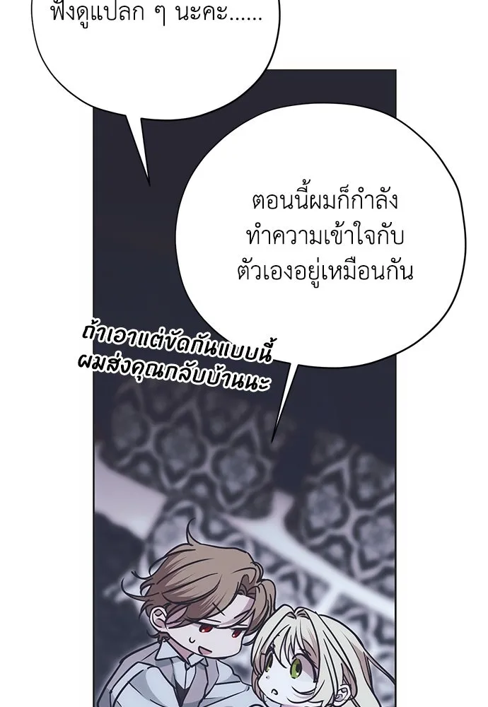 คมเขี้ยวชำระแค้น ตอนที่ 23 รูปที่ 70