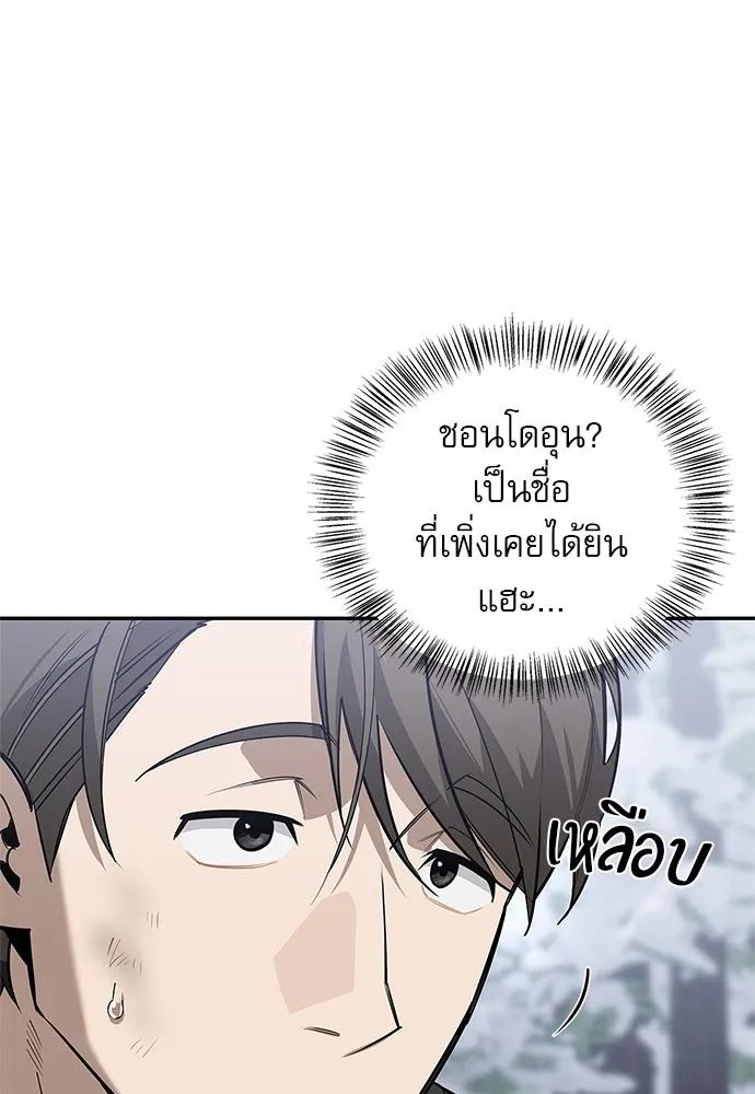 ชีวิตฮีลใจนายฮันเตอร์คลาส S ตอนที่ 3 รูปที่ 140