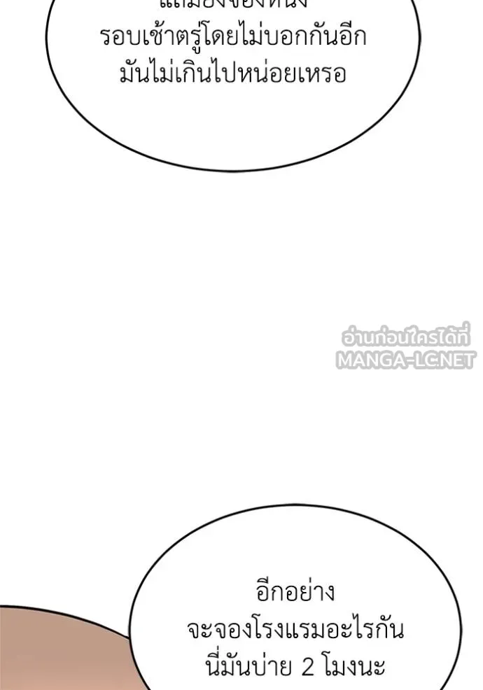 อัจฉริยะนอกคอก ตอนที่ 87 รูปที่ 75