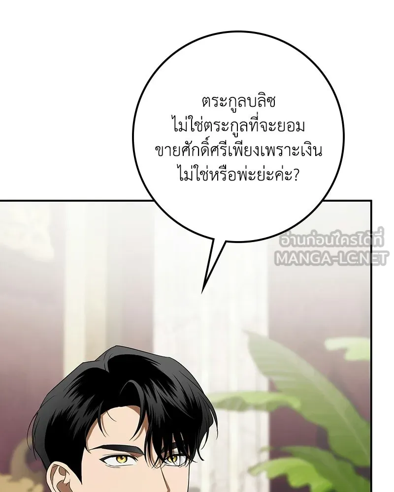 ดัชเชสเชลย ตอนที่ 55 รูปที่ 72