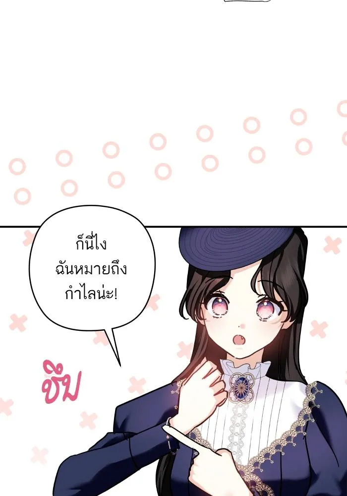 บุตรสาวของดยุกปีศาจ ตอนที่ 155 รูปที่ 23