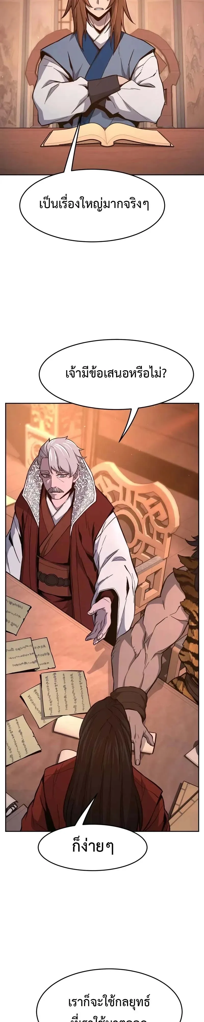 Absolute Sword Sense เซ_ยนส_มผ_สดาบ ตอนที่ ตอนที่ 150 รูปที่ 16