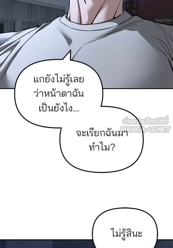 เลวฟาดเลว ตอนที่ 138 รูปที่ 46