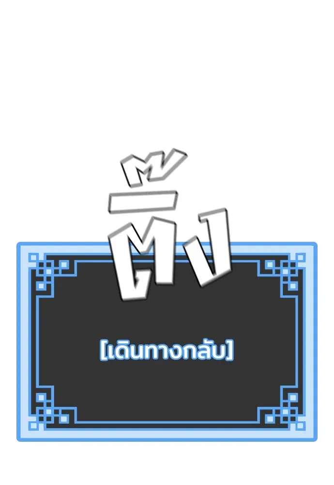 เส้นทางสู่เทพมาร ตอนที่ 42 รูปที่ 56